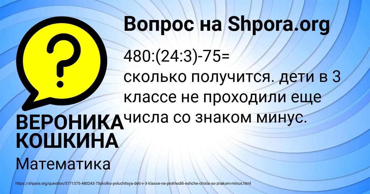 Картинка с текстом вопроса от пользователя ВЕРОНИКА КОШКИНА