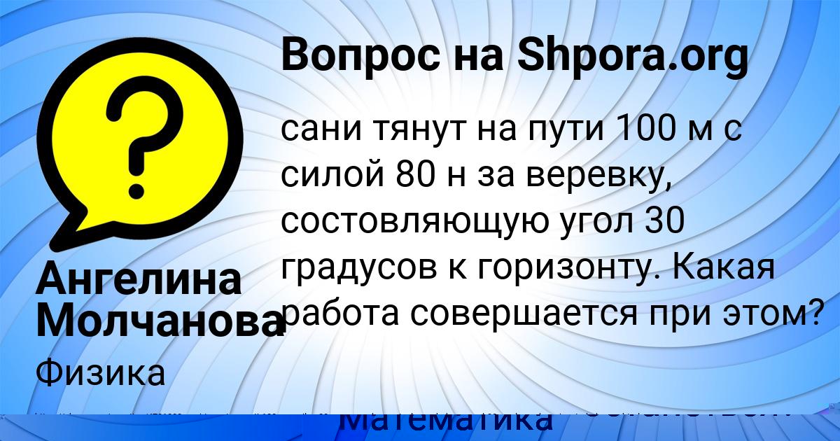 Картинка с текстом вопроса от пользователя Альбина Руденко