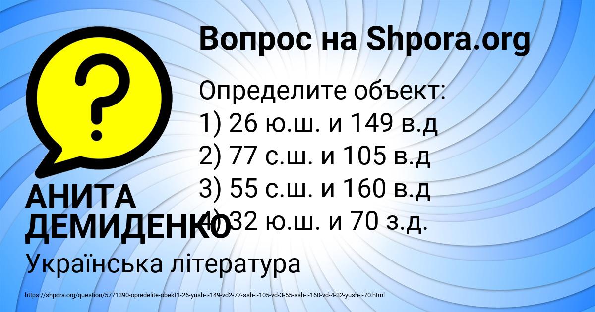 Картинка с текстом вопроса от пользователя АНИТА ДЕМИДЕНКО