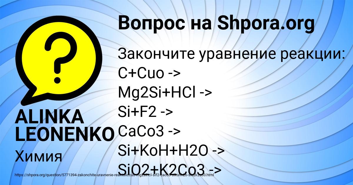 Картинка с текстом вопроса от пользователя ALINKA LEONENKO