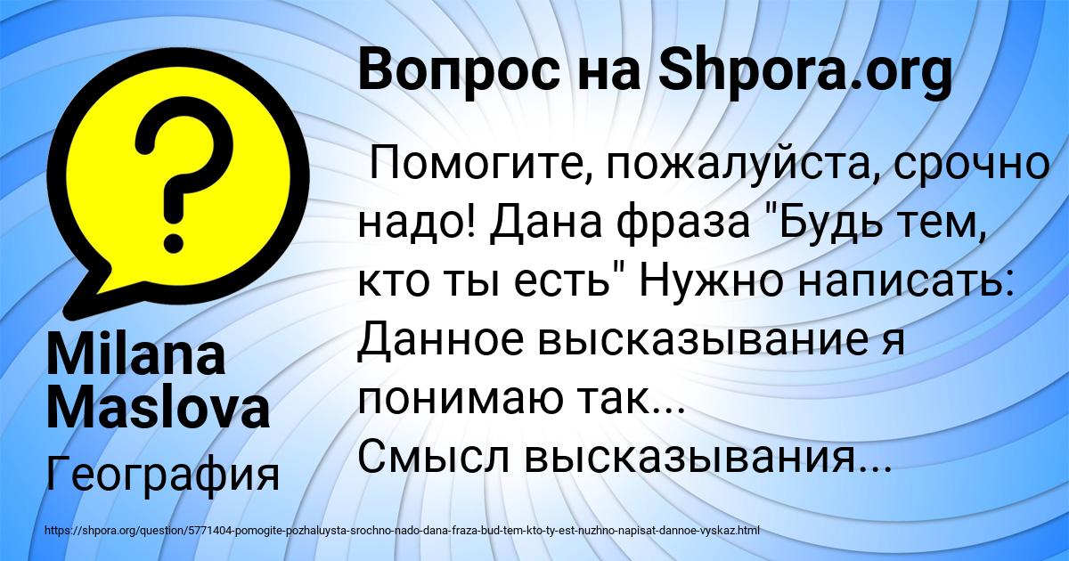 Картинка с текстом вопроса от пользователя Milana Maslova