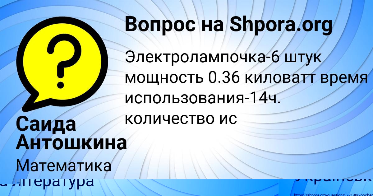 Картинка с текстом вопроса от пользователя Инна Романенко