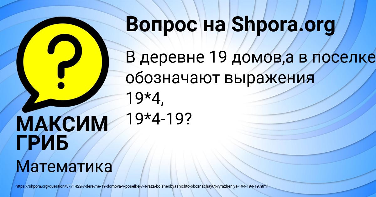 Картинка с текстом вопроса от пользователя МАКСИМ ГРИБ