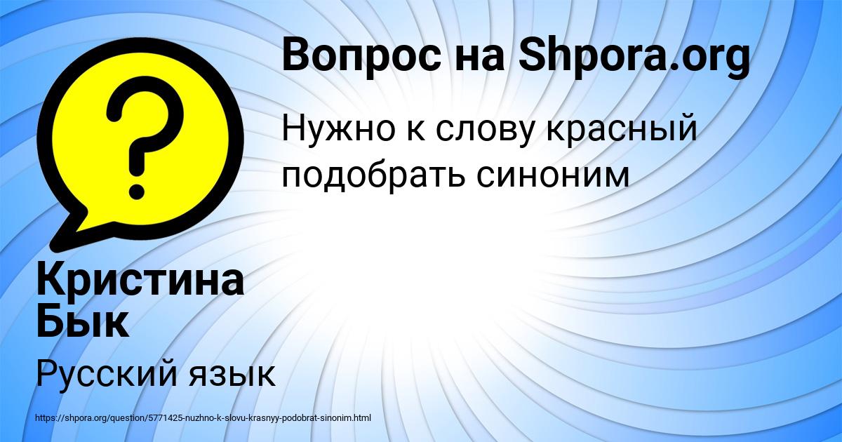 Картинка с текстом вопроса от пользователя Кристина Бык