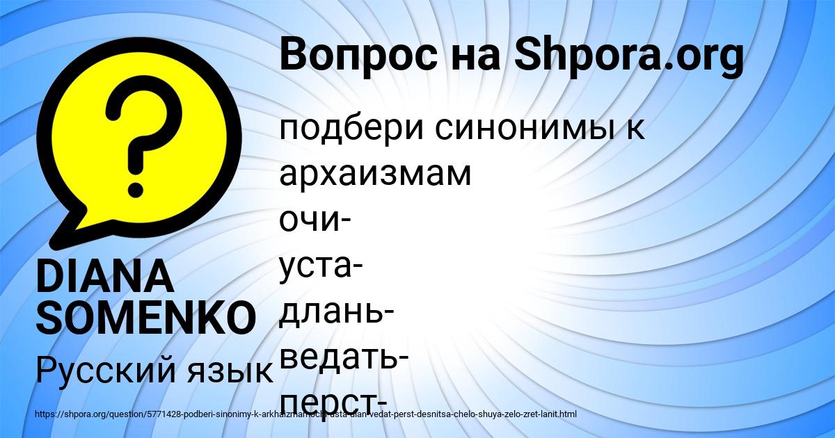 Картинка с текстом вопроса от пользователя DIANA SOMENKO