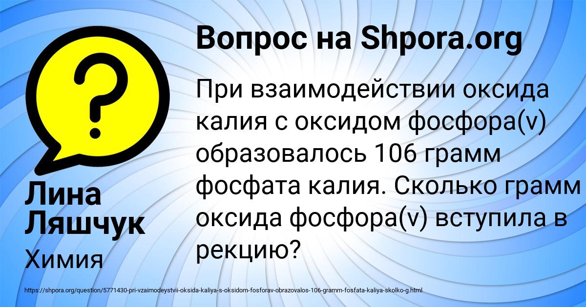 Картинка с текстом вопроса от пользователя Лина Ляшчук