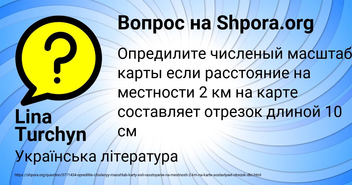 Картинка с текстом вопроса от пользователя Lina Turchyn