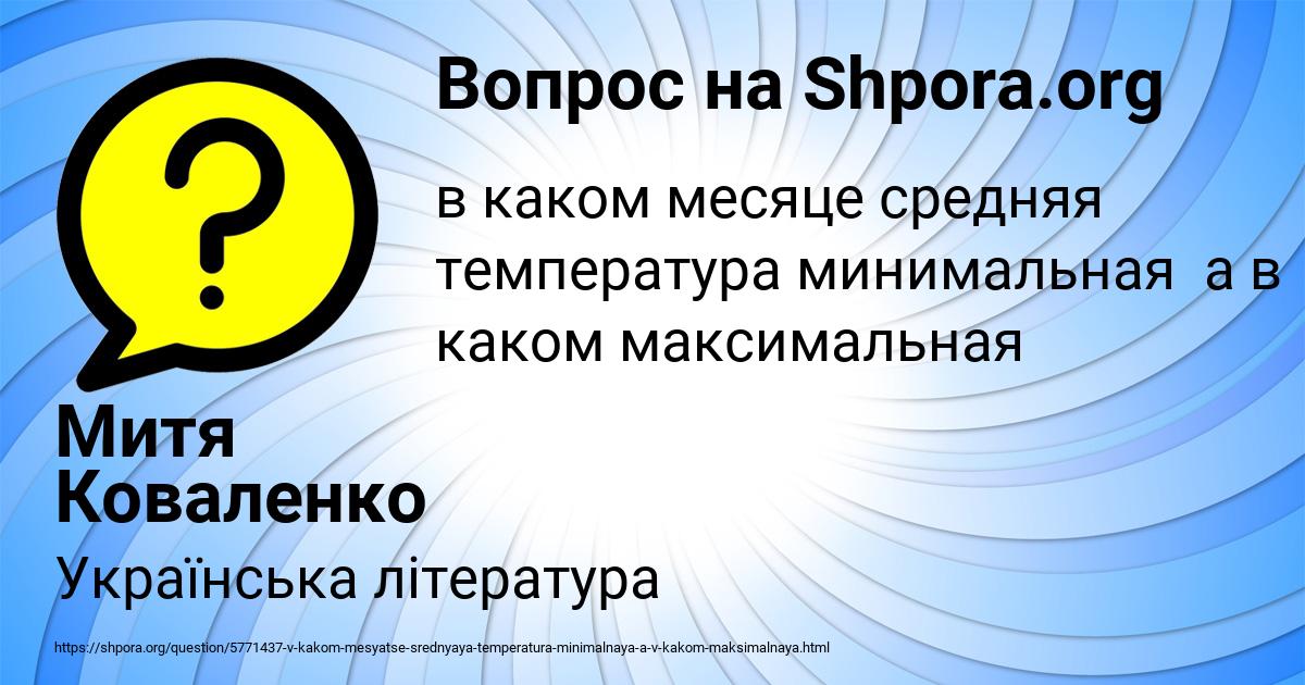 Картинка с текстом вопроса от пользователя Митя Коваленко