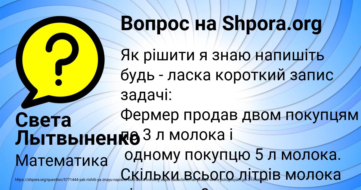 Картинка с текстом вопроса от пользователя Света Лытвыненко