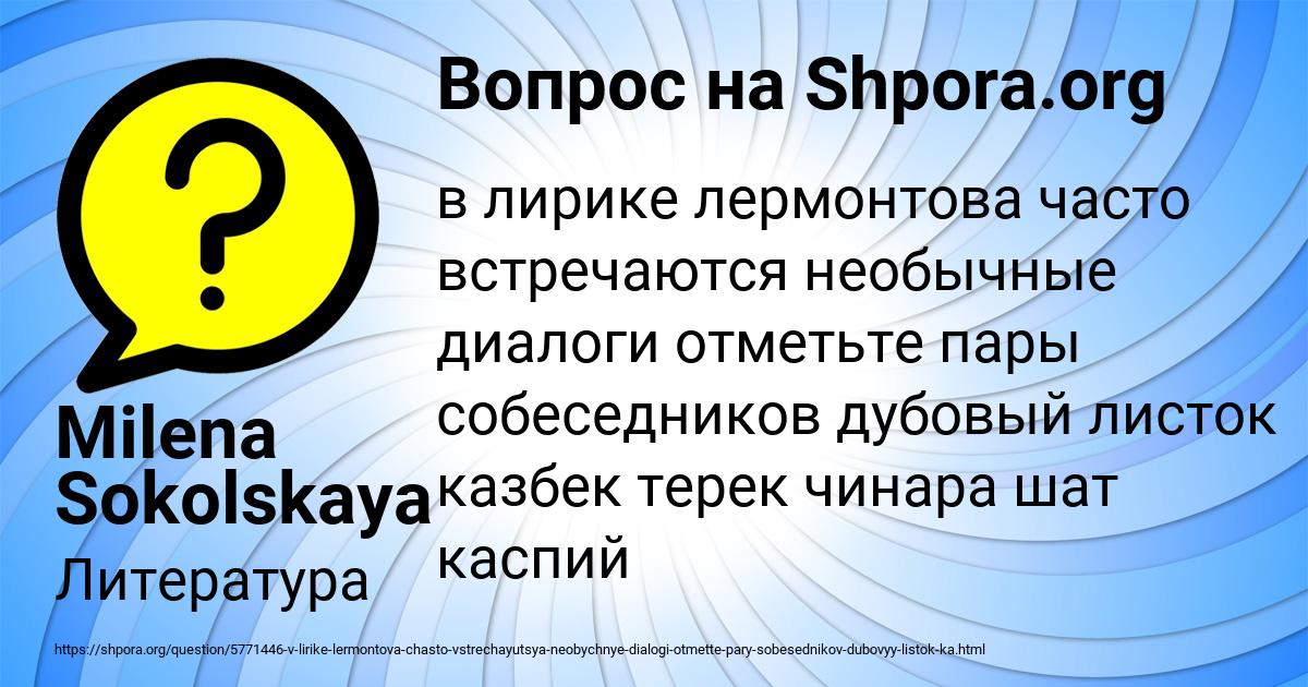 Картинка с текстом вопроса от пользователя Milena Sokolskaya