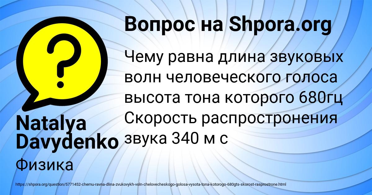 Картинка с текстом вопроса от пользователя Natalya Davydenko