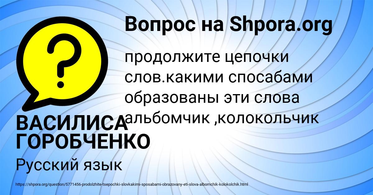 Картинка с текстом вопроса от пользователя ВАСИЛИСА ГОРОБЧЕНКО