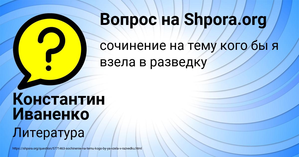 Картинка с текстом вопроса от пользователя Константин Иваненко