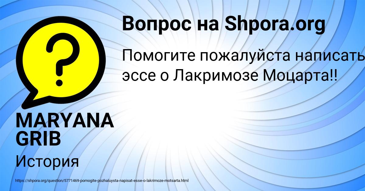 Картинка с текстом вопроса от пользователя MARYANA GRIB