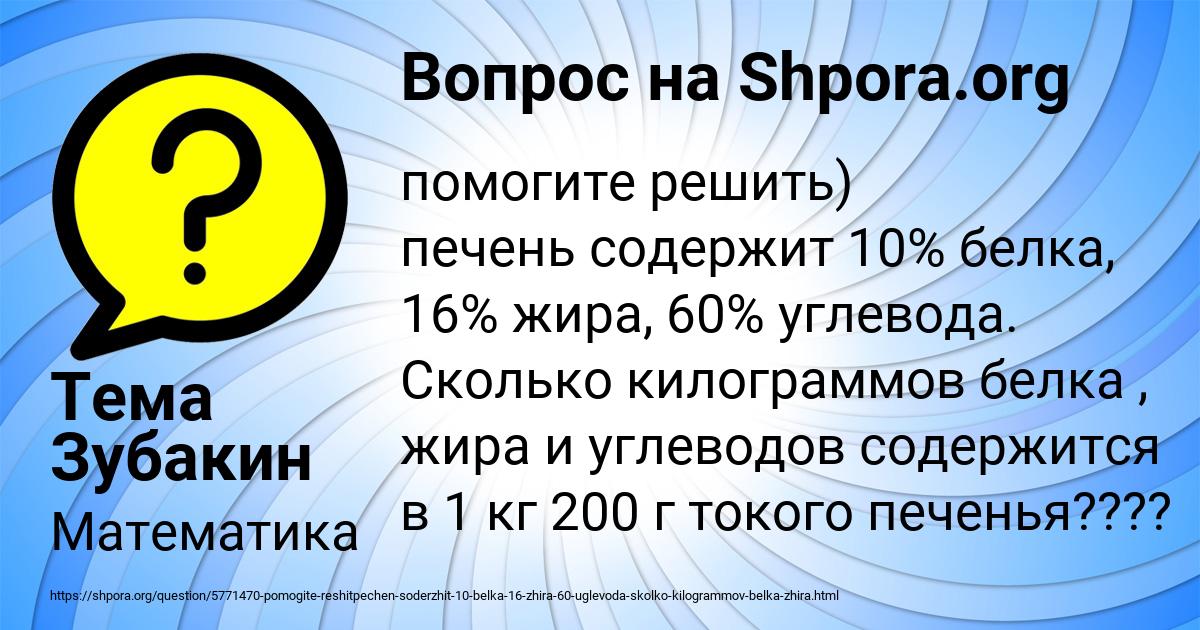 Картинка с текстом вопроса от пользователя Тема Зубакин