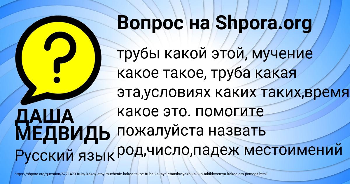 Картинка с текстом вопроса от пользователя ДАША МЕДВИДЬ