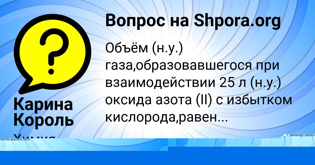 Картинка с текстом вопроса от пользователя Карина Король