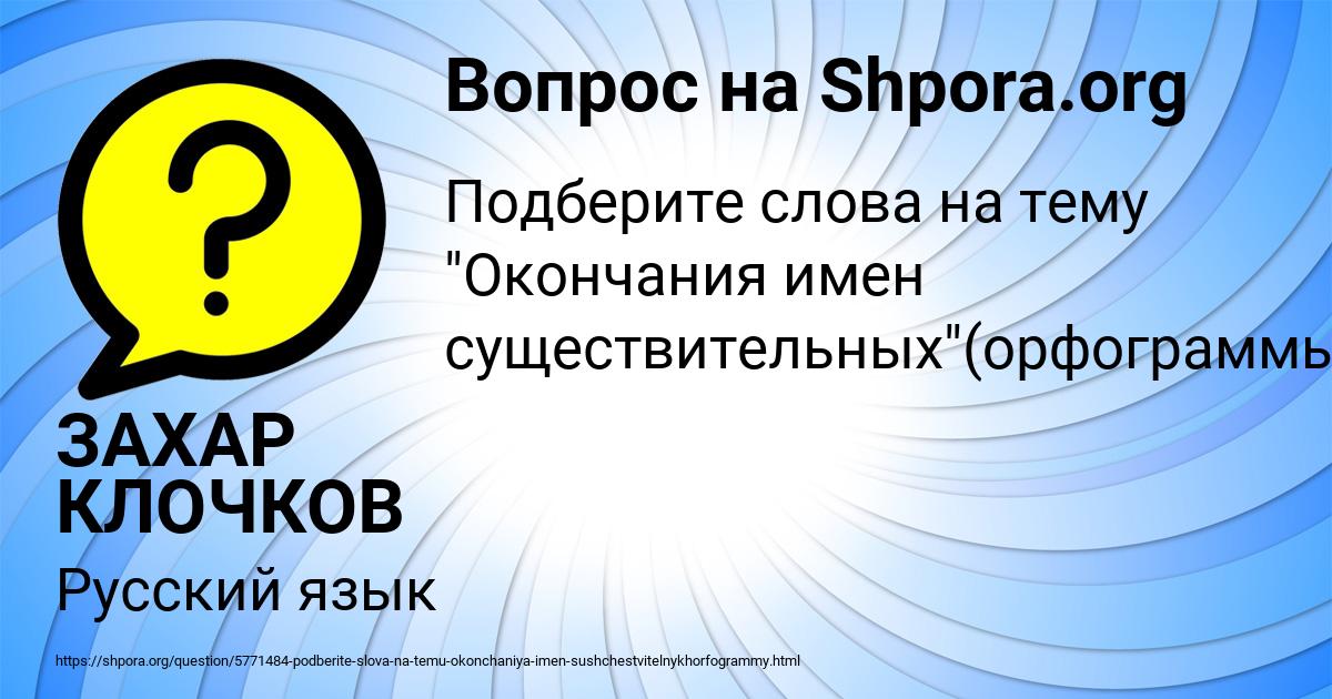 Картинка с текстом вопроса от пользователя ЗАХАР КЛОЧКОВ