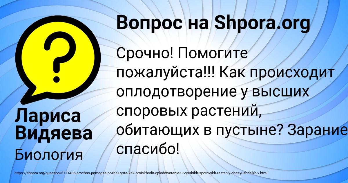 Картинка с текстом вопроса от пользователя Лариса Видяева