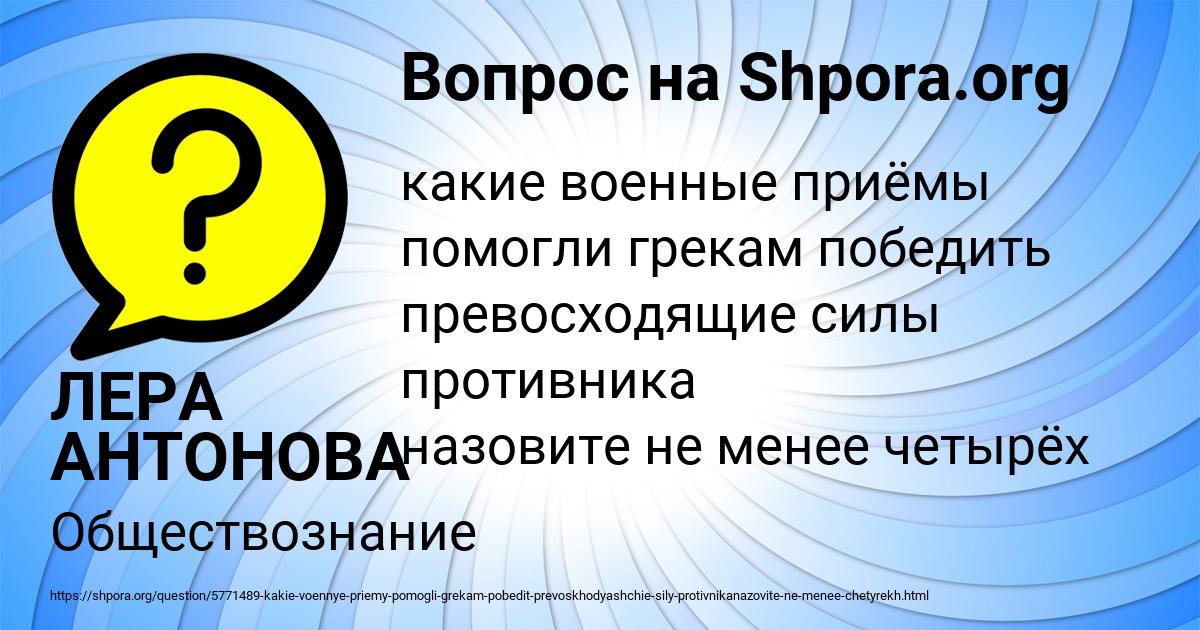 Картинка с текстом вопроса от пользователя ЛЕРА АНТОНОВА