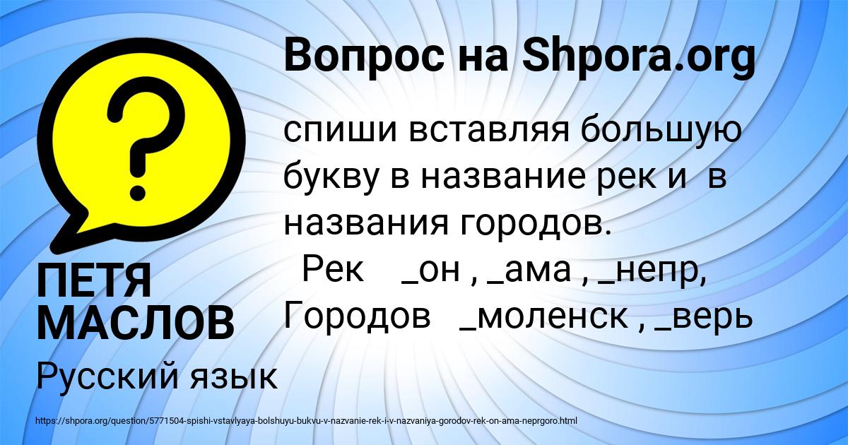 Картинка с текстом вопроса от пользователя ПЕТЯ МАСЛОВ