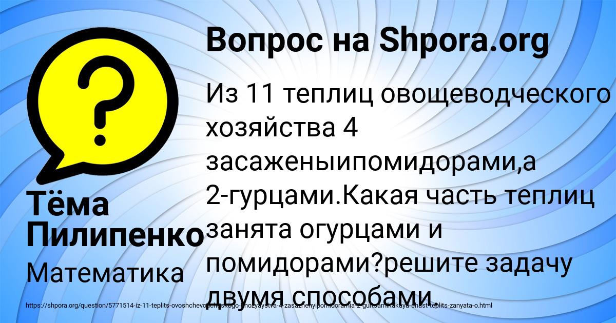 Картинка с текстом вопроса от пользователя Тёма Пилипенко