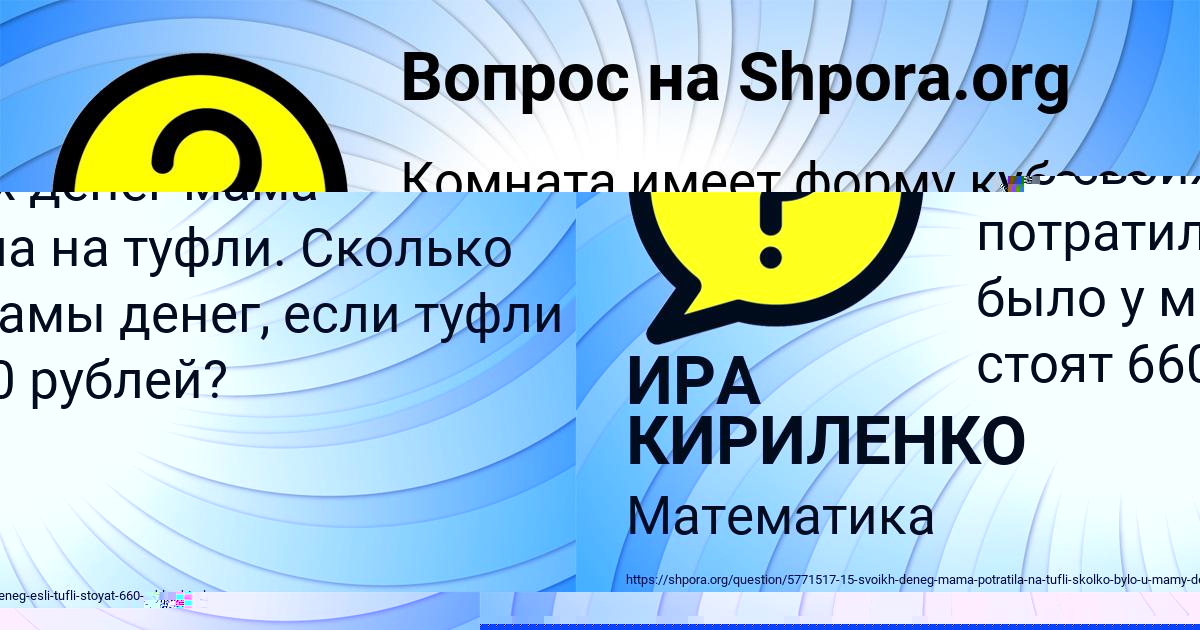 Картинка с текстом вопроса от пользователя ИРА КИРИЛЕНКО