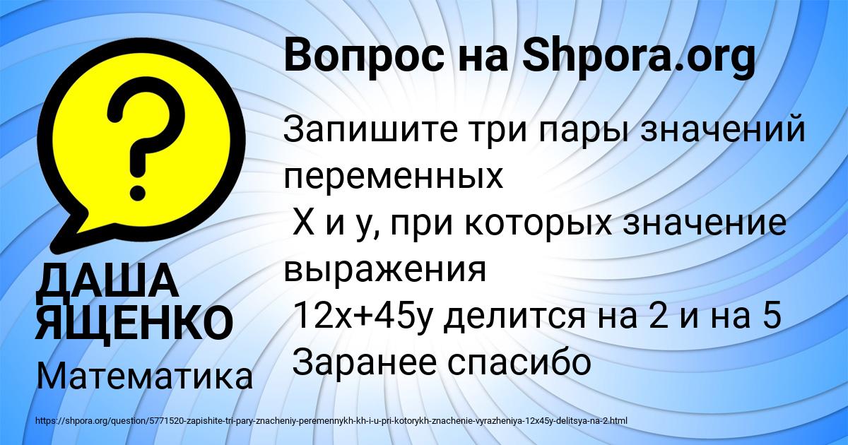 Картинка с текстом вопроса от пользователя ДАША ЯЩЕНКО