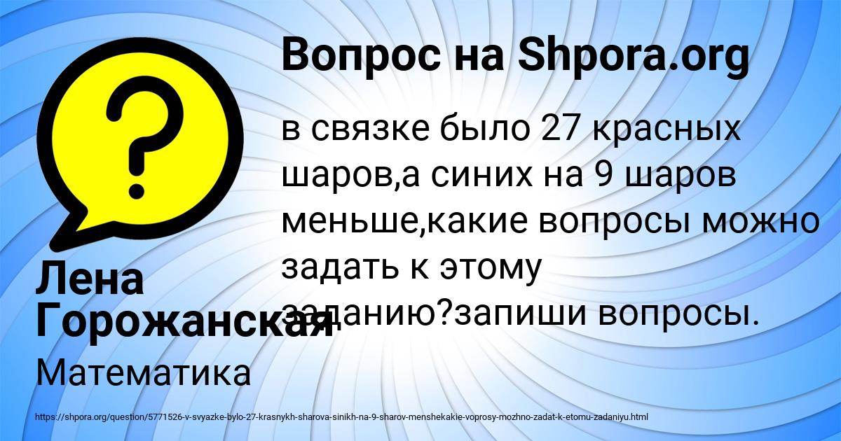 Картинка с текстом вопроса от пользователя Лена Горожанская