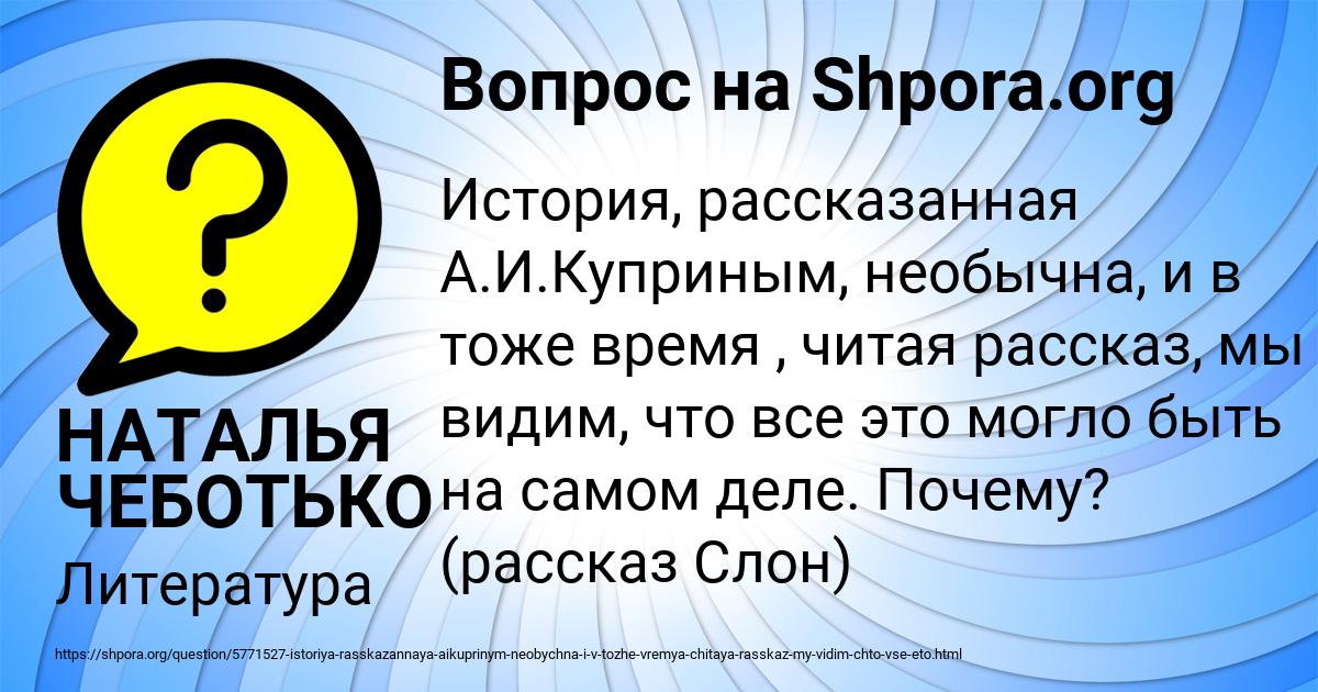 Картинка с текстом вопроса от пользователя НАТАЛЬЯ ЧЕБОТЬКО