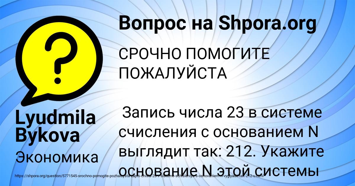 Картинка с текстом вопроса от пользователя Lyudmila Bykova