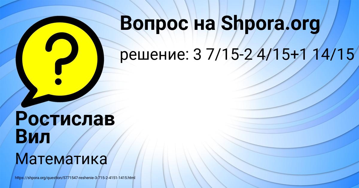 Картинка с текстом вопроса от пользователя Ростислав Вил