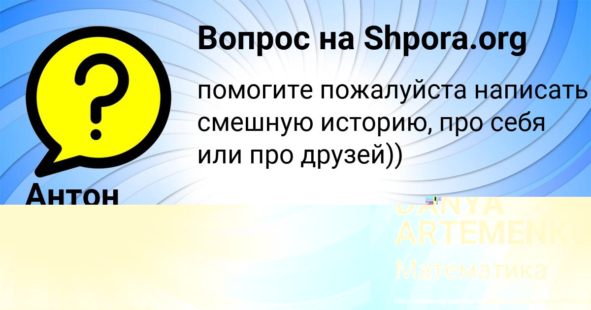 Картинка с текстом вопроса от пользователя Антон Горожанский