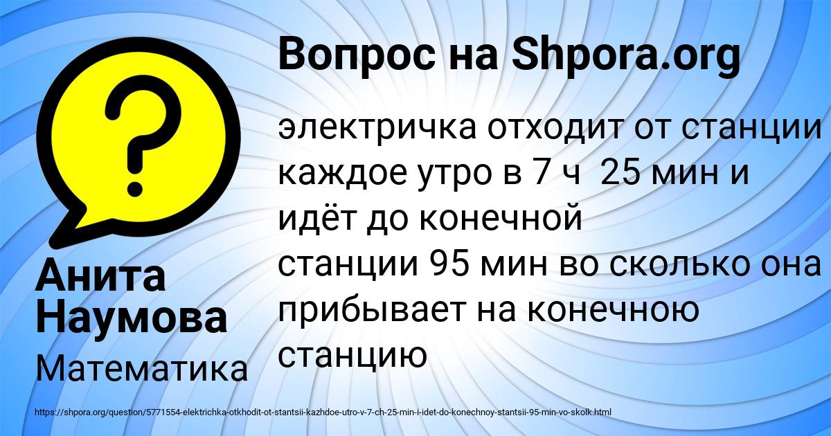 Картинка с текстом вопроса от пользователя Анита Наумова