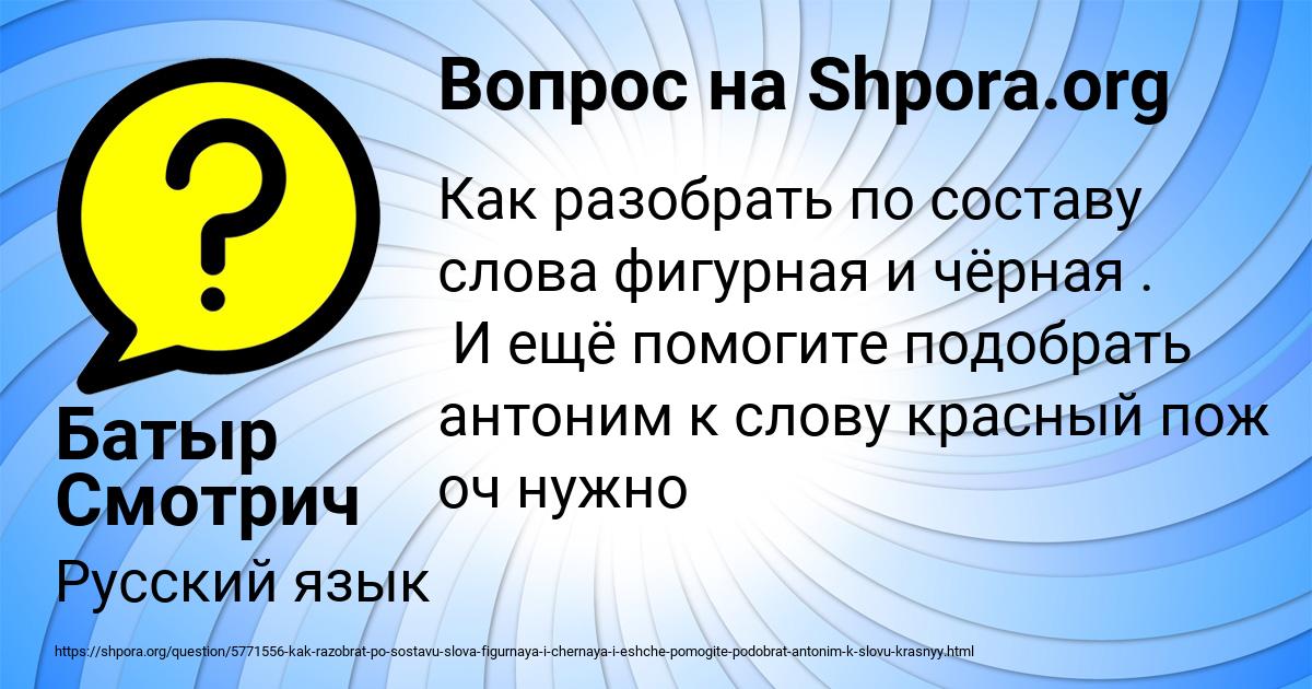 Картинка с текстом вопроса от пользователя Батыр Смотрич
