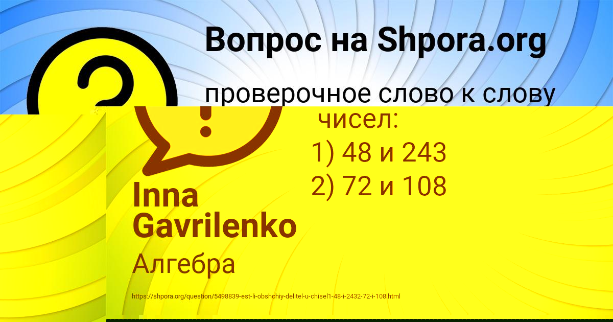 Картинка с текстом вопроса от пользователя СОФИЯ ВИДЯЕВА