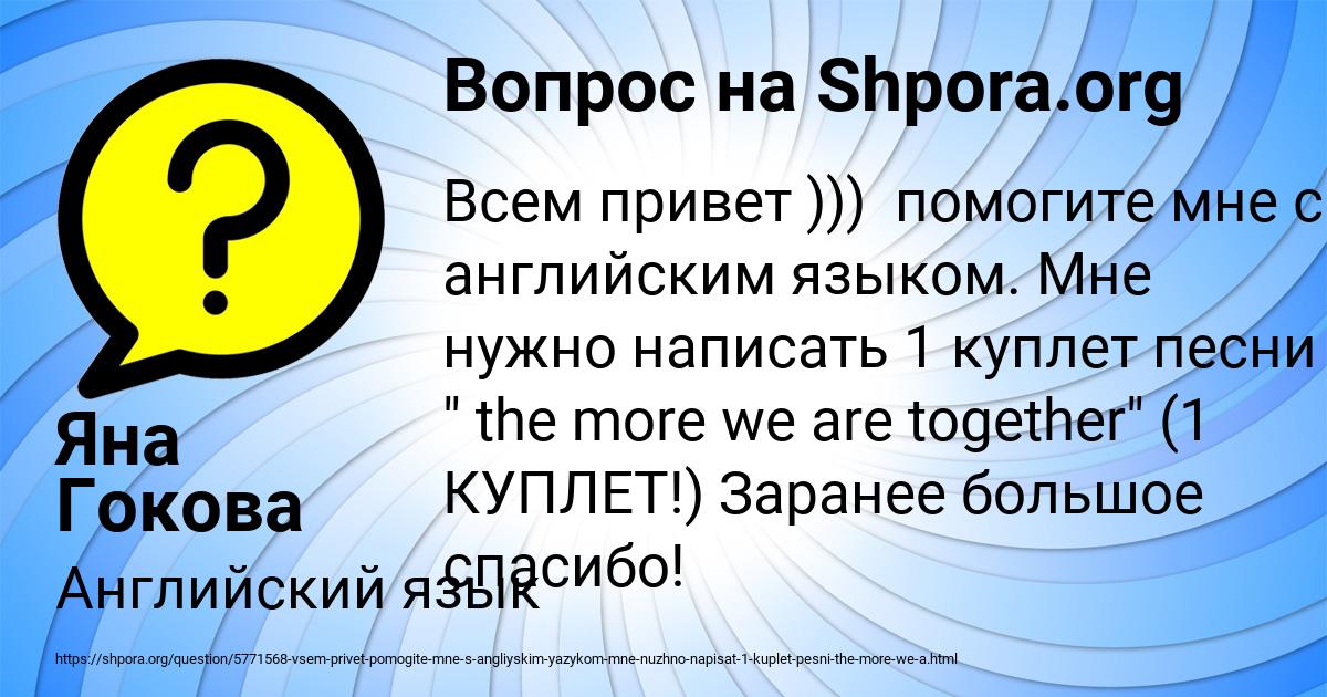 Картинка с текстом вопроса от пользователя Яна Гокова
