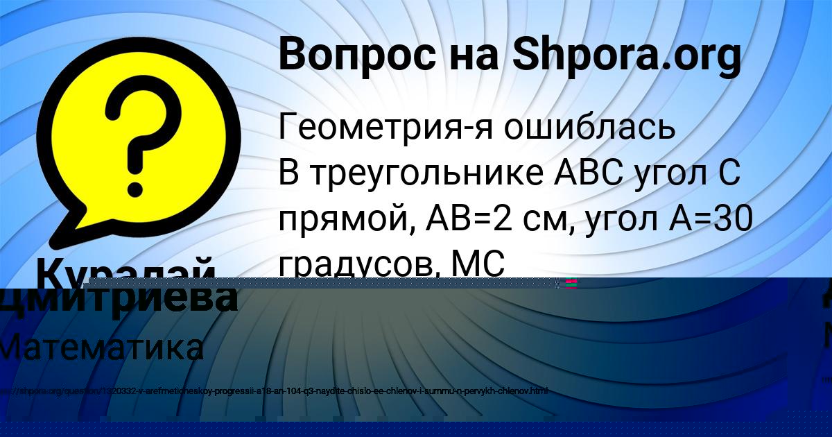 Картинка с текстом вопроса от пользователя Куралай Поваляева
