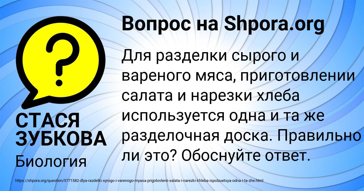 Картинка с текстом вопроса от пользователя СТАСЯ ЗУБКОВА