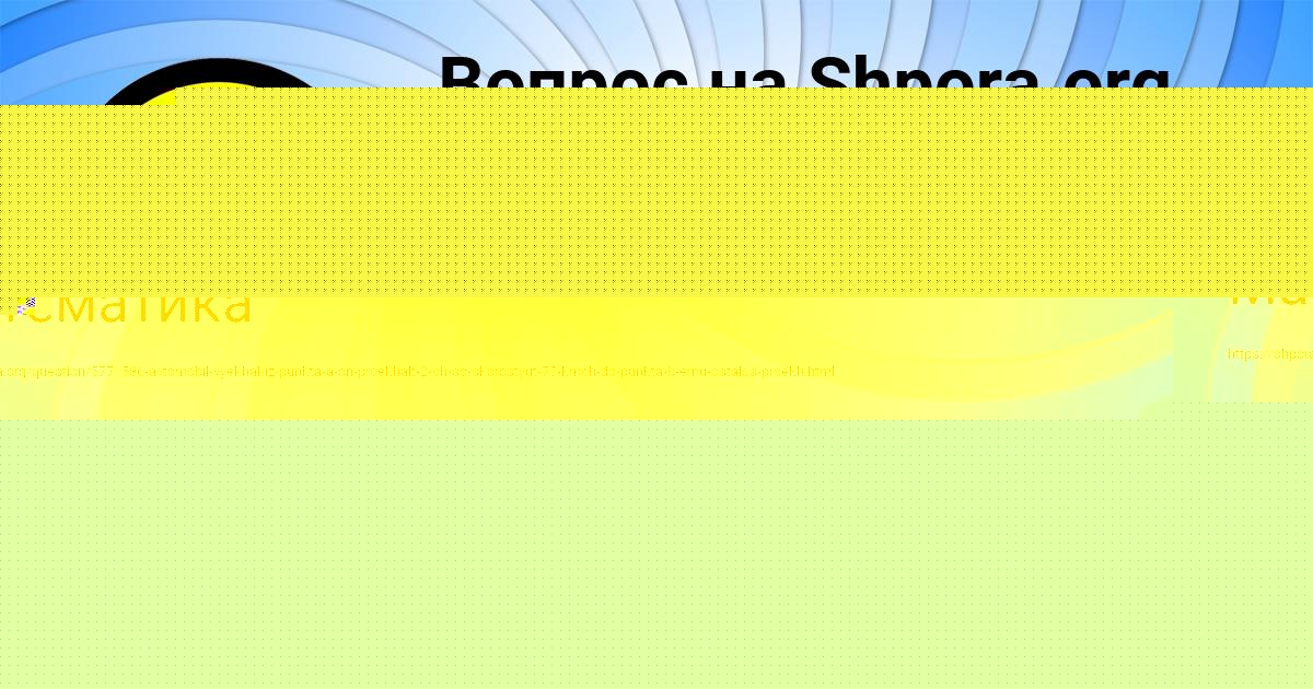 Картинка с текстом вопроса от пользователя Кира Донская