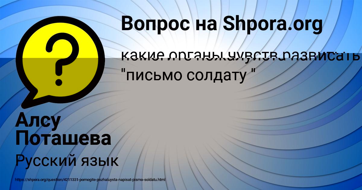 Картинка с текстом вопроса от пользователя Рузана Игнатенко