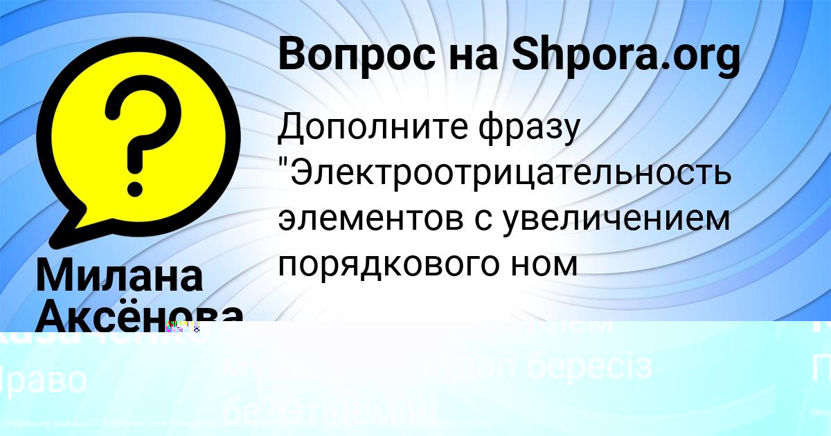 Картинка с текстом вопроса от пользователя Лина Казаченко