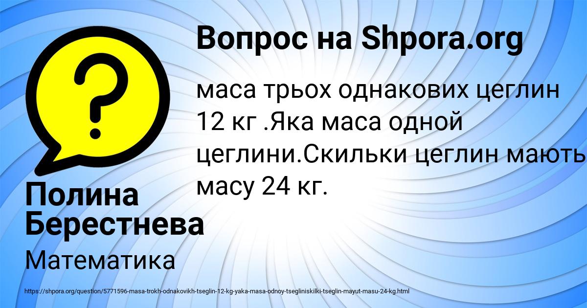 Картинка с текстом вопроса от пользователя Полина Берестнева