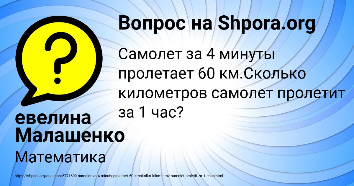 Картинка с текстом вопроса от пользователя евелина Малашенко