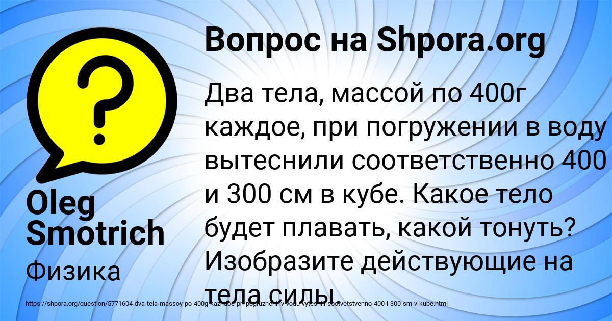 Картинка с текстом вопроса от пользователя Oleg Smotrich