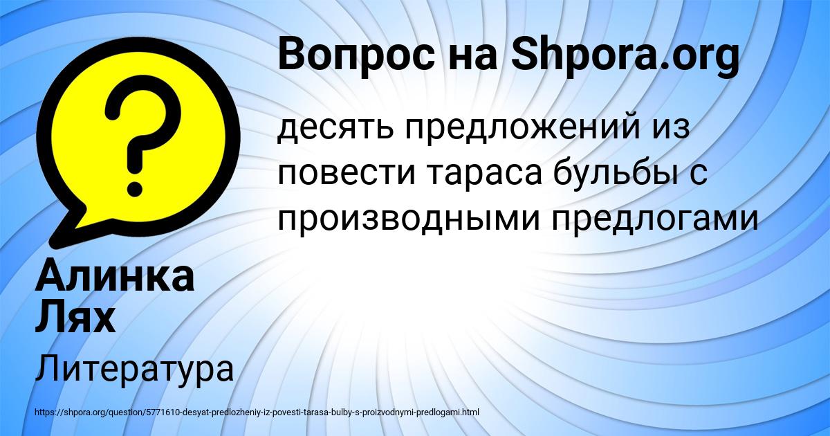 Картинка с текстом вопроса от пользователя Алинка Лях