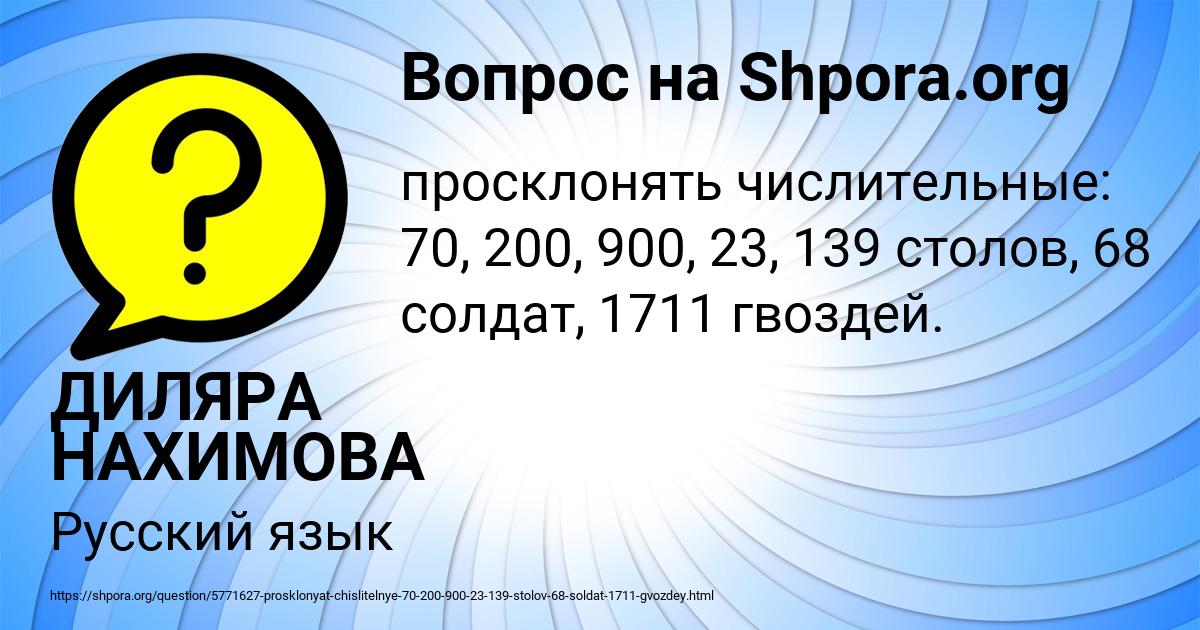 Картинка с текстом вопроса от пользователя ДИЛЯРА НАХИМОВА