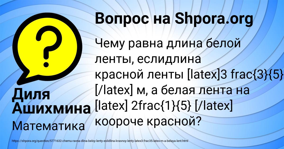 Картинка с текстом вопроса от пользователя Диля Ашихмина
