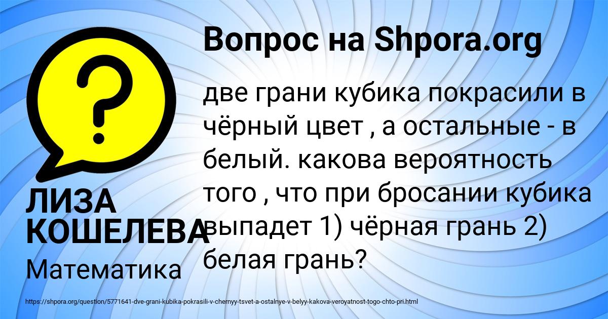 Картинка с текстом вопроса от пользователя ЛИЗА КОШЕЛЕВА