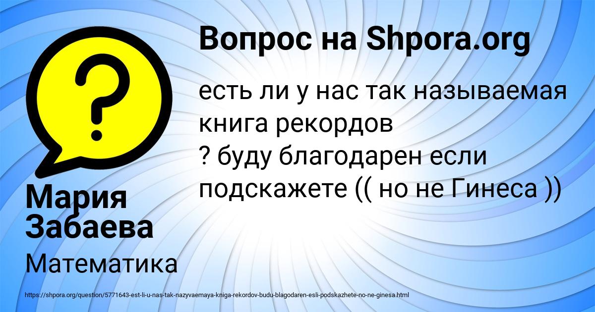 Картинка с текстом вопроса от пользователя Мария Забаева